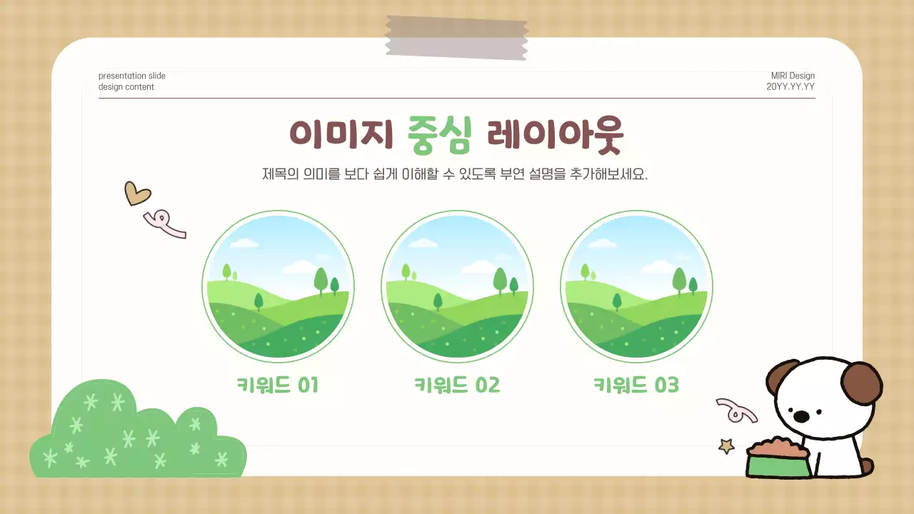 베이지 깔끔 강아지 이벤트 자료 안내