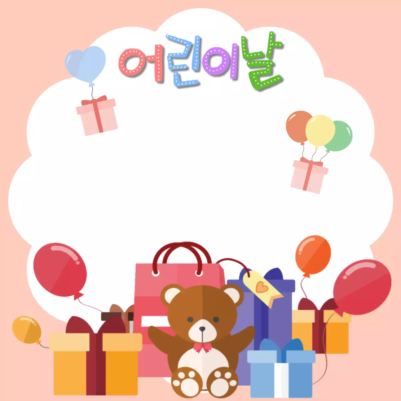 핑크의 아기자기한 어린이날 프레임