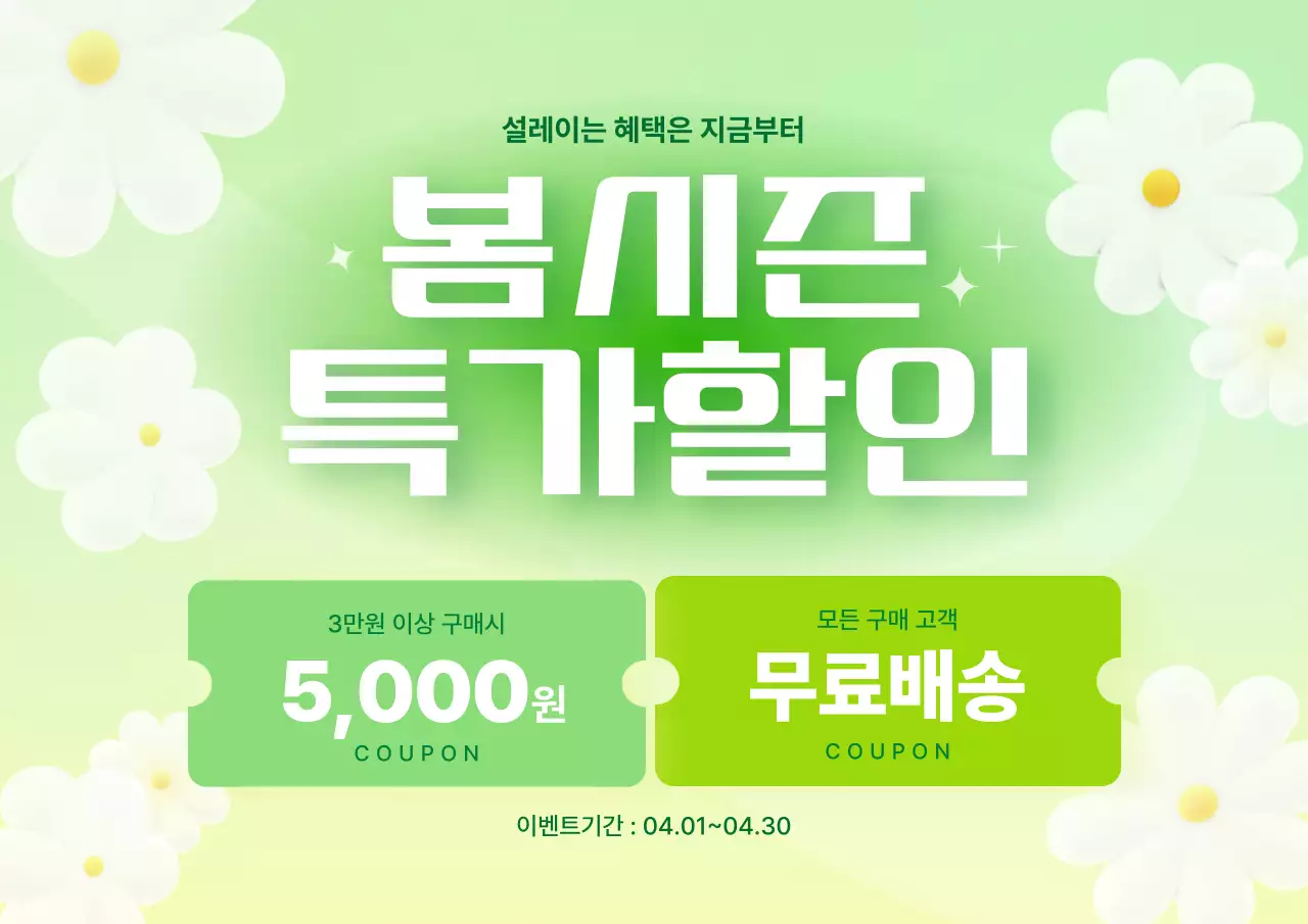 연두색 모던한 봄시즌 행사 안내