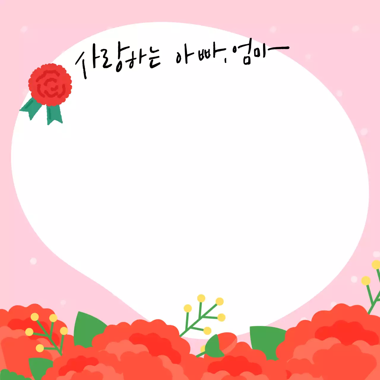 핑크 아기자기한 어버이날 기념편지