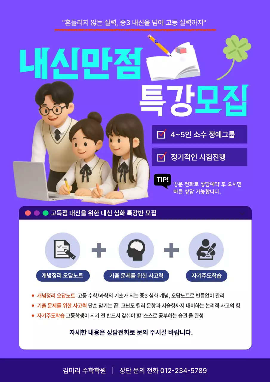 보라 미니멀 내신 심화 특강 모집