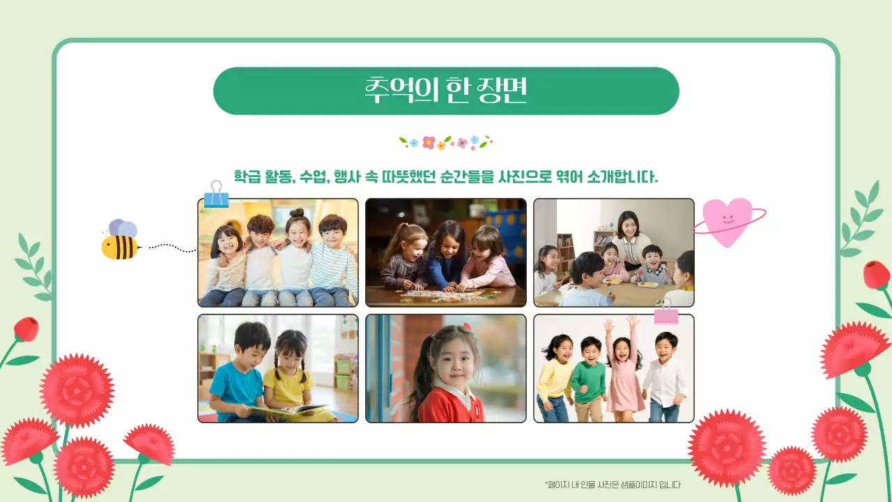 핑크 그린 귀엽고 따뜻한 스승의날 기념행사