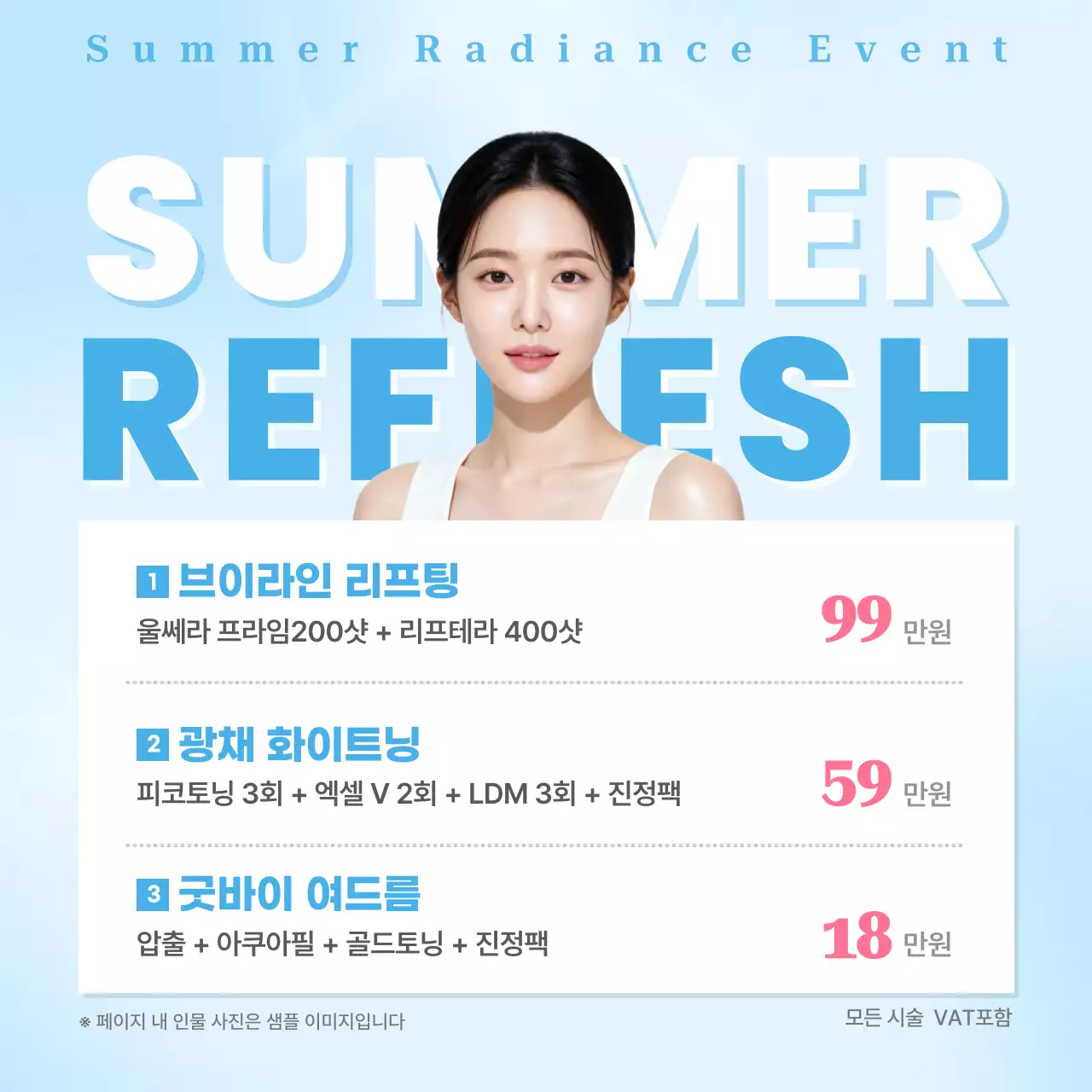 파랑 심플 피부관리 이벤트 홍보