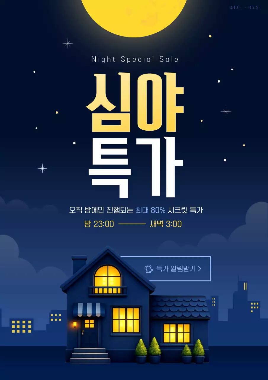 파란색 모던한 심야특가 혜택