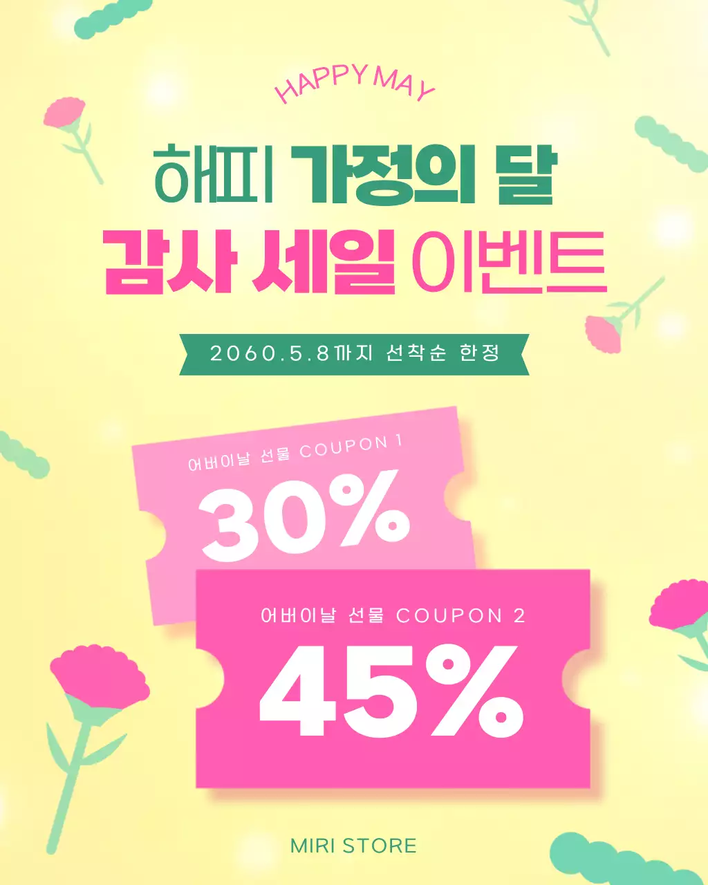 노란색 분홍색 아기자기한 어버이날 프로모션 안내