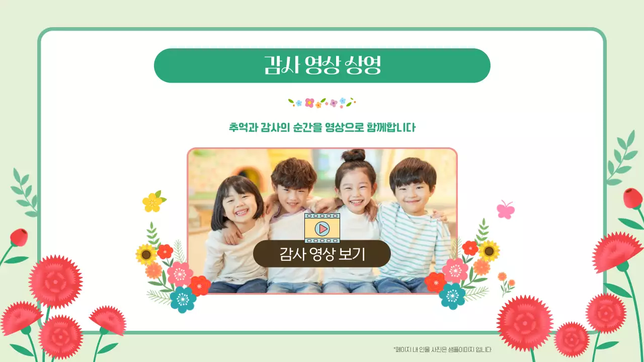 핑크 그린 귀엽고 따뜻한 스승의날 기념행사