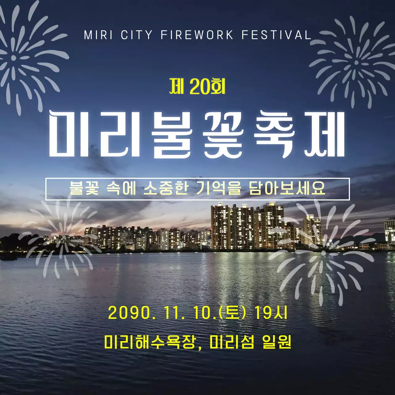 회색 모던 불꽃축제 안내