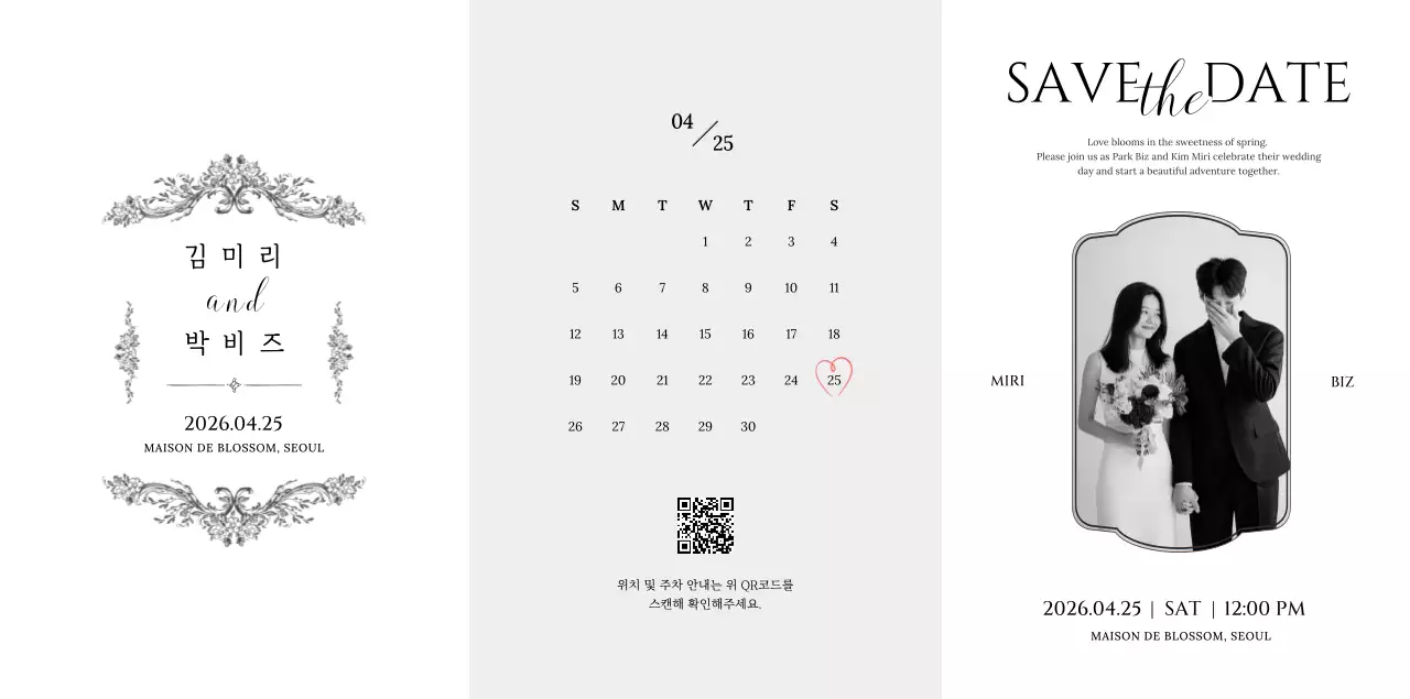 흑백 심플 결혼식 안내