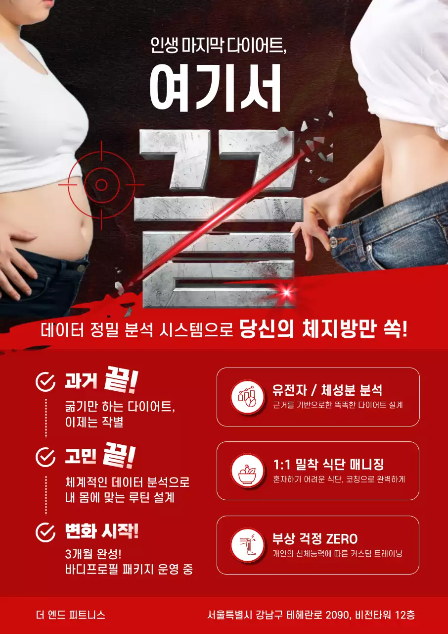 빨강 모던 다이어트 광고
