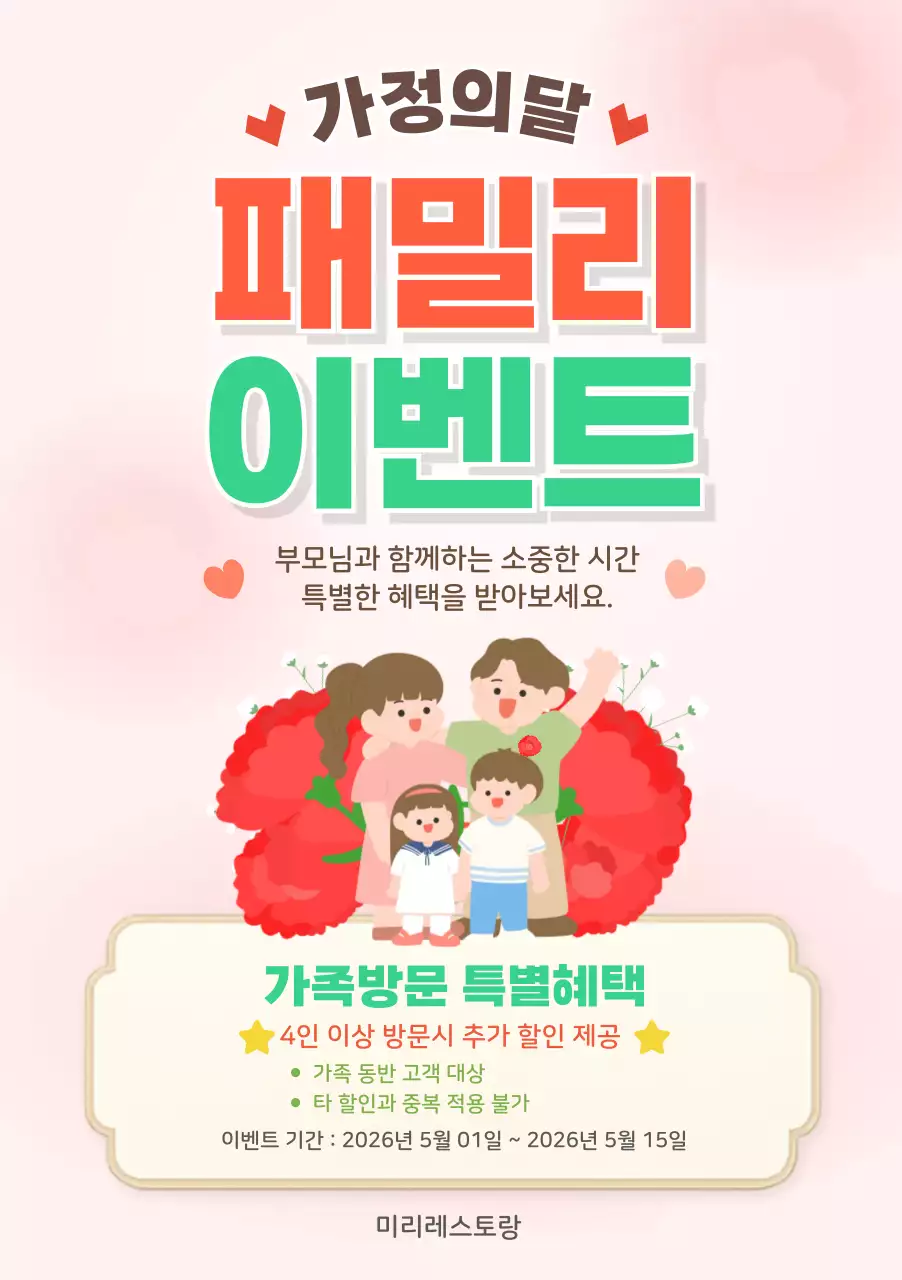 초록 심플 가족이벤트 안내