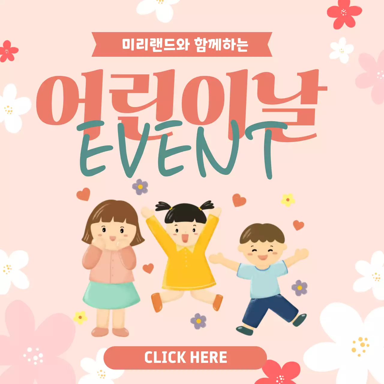 분홍 심플 어린이날 이벤트 홍보