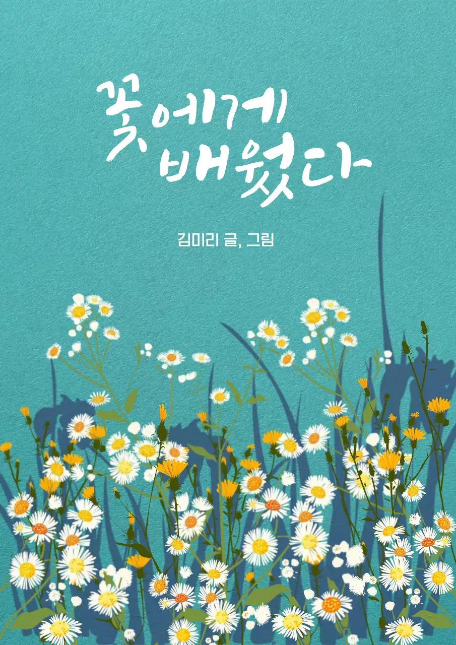 민트 깔끔 자연 에세이