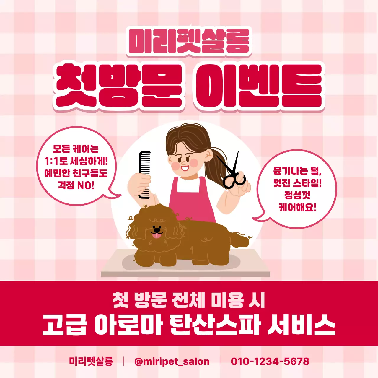 핑크 심플 반려동물 미용 홍보