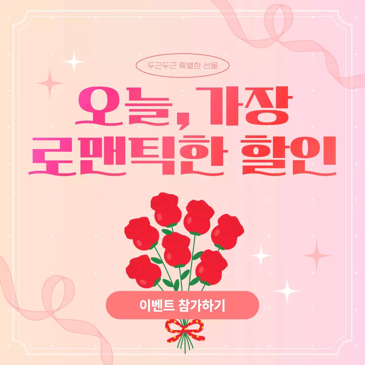 분홍색 깔끔 로맨틱한 할인 행사