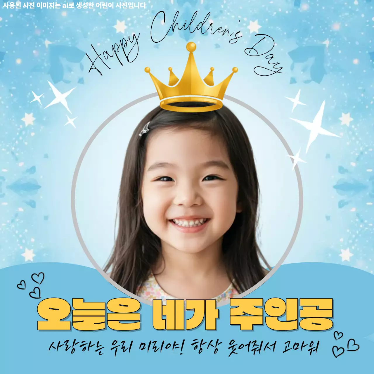 하늘색 깔끔 어린이날 기념