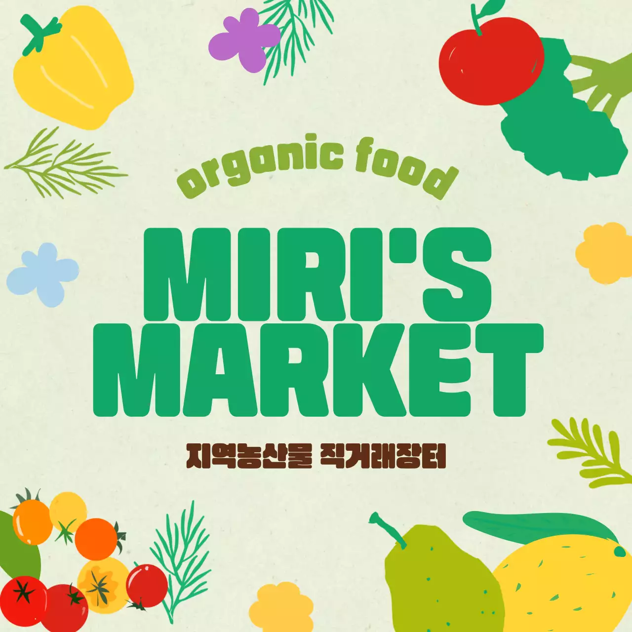 초록 심플 지역농산물 직거래장터 홍보