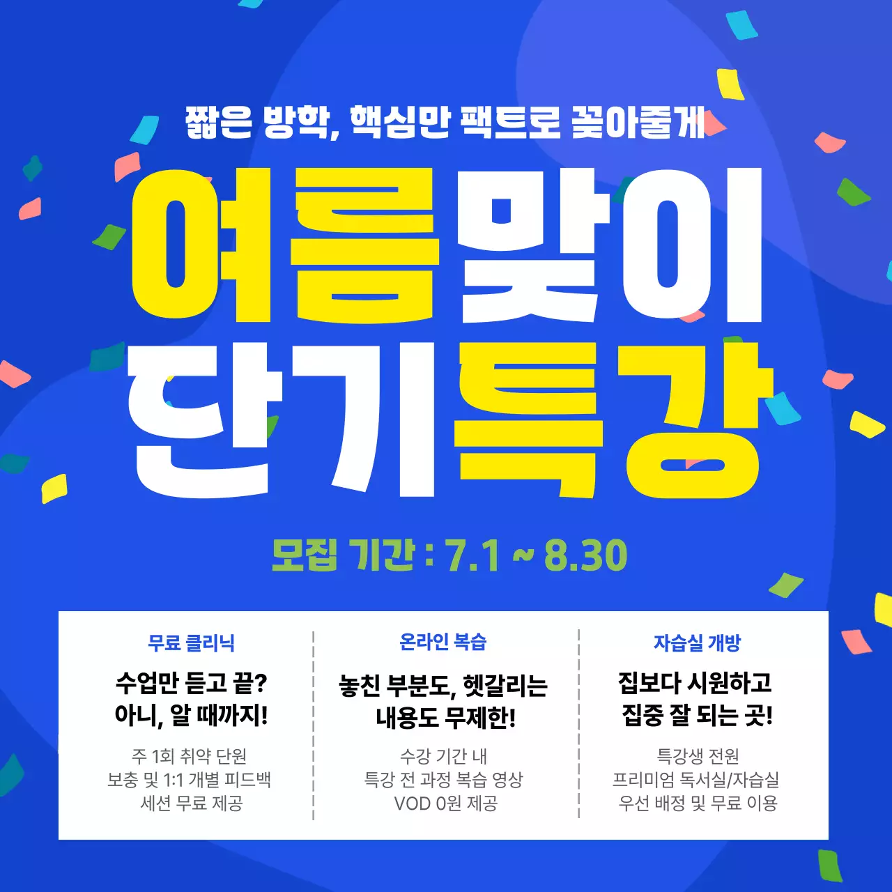 파랑 모던 여름방학 단기특강 모집 안내