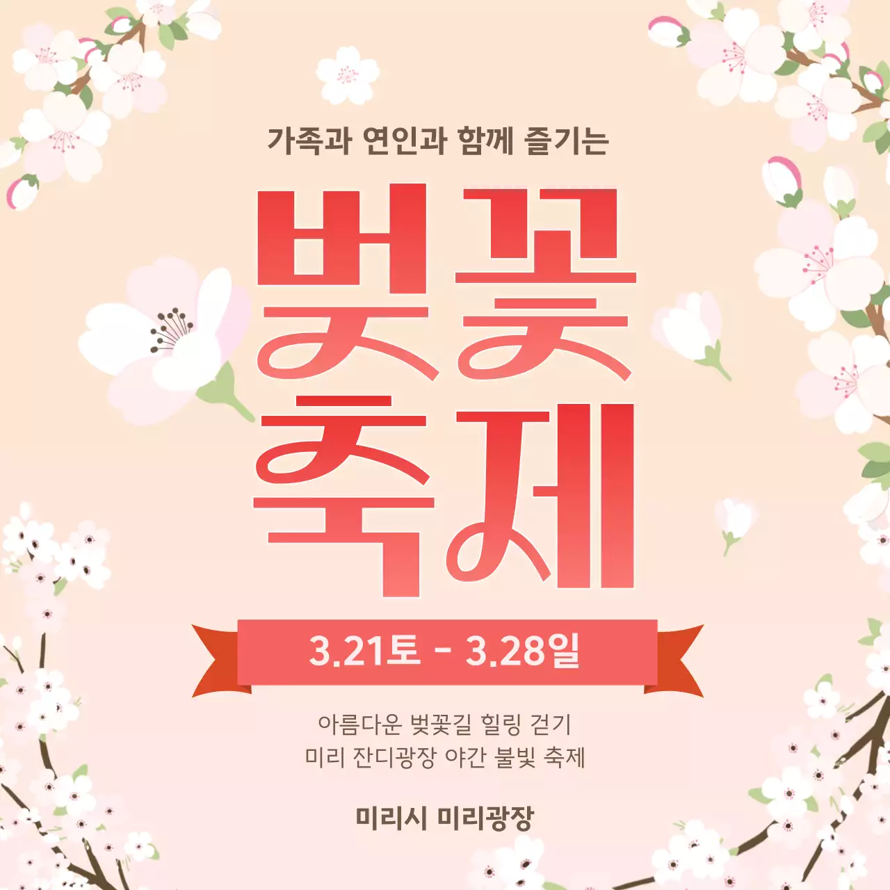 분홍 심플 벚꽃축제 축제 안내