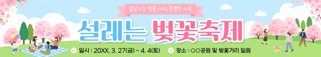 분홍색 미니멀 벚꽃축제 안내