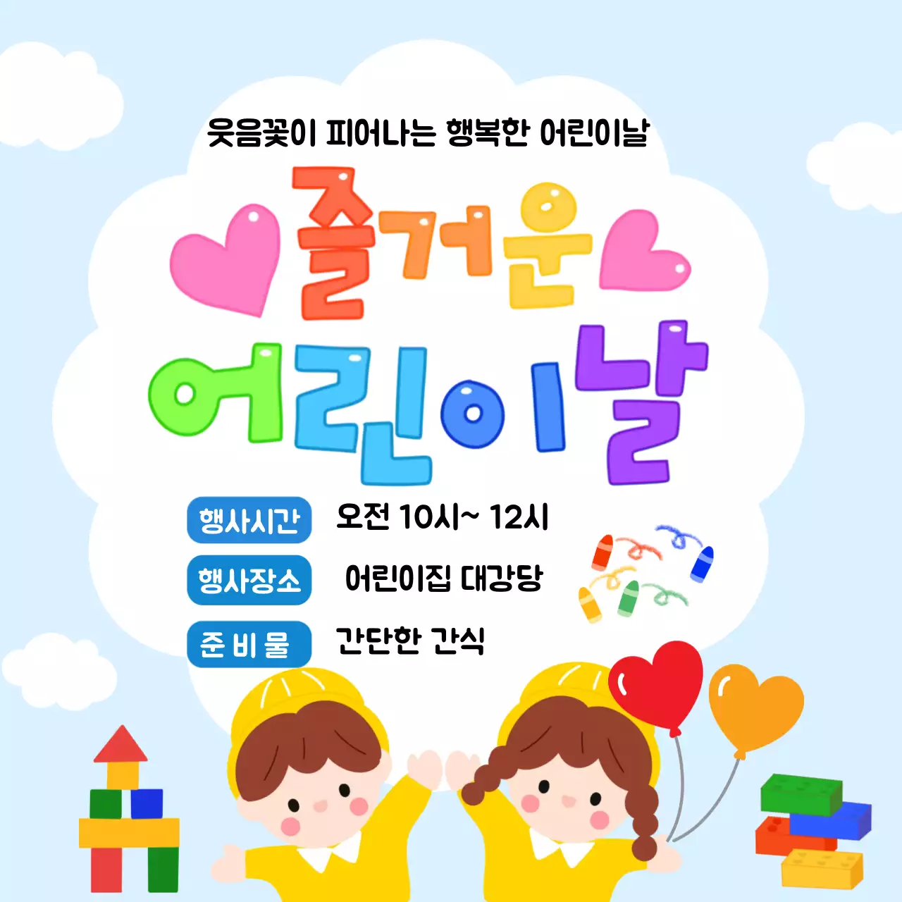 파랑 심플 어린이날 행사 안내