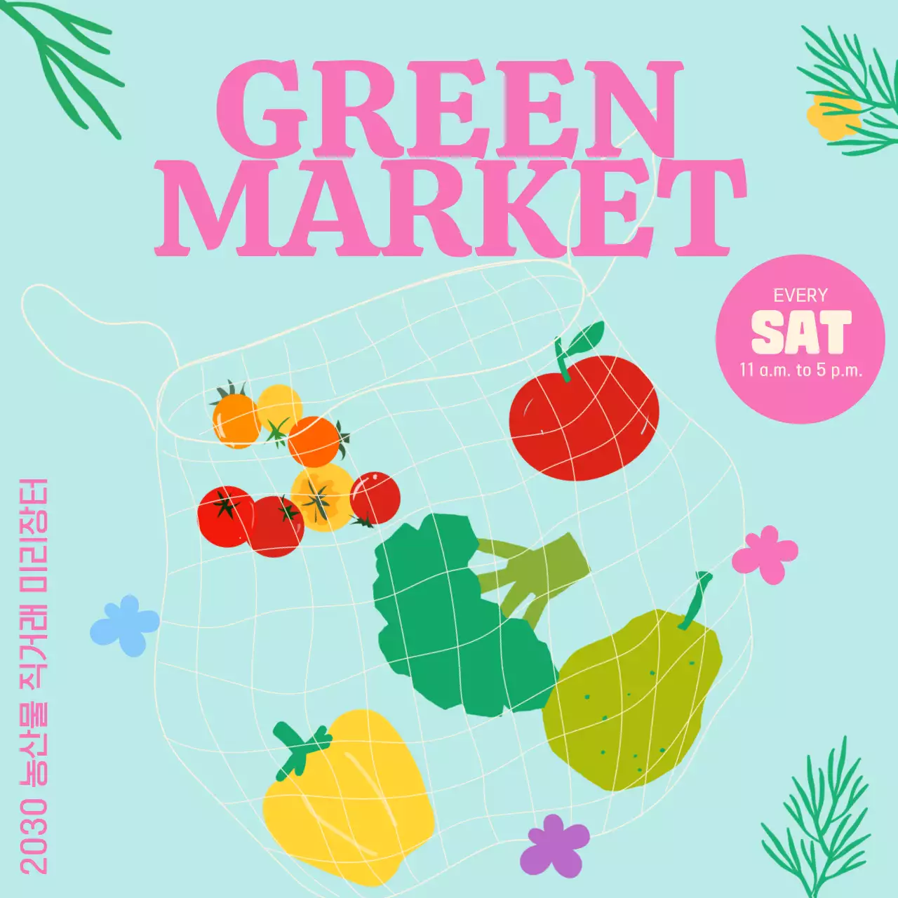 하늘색 미니멀 친환경 농산물 시장 홍보