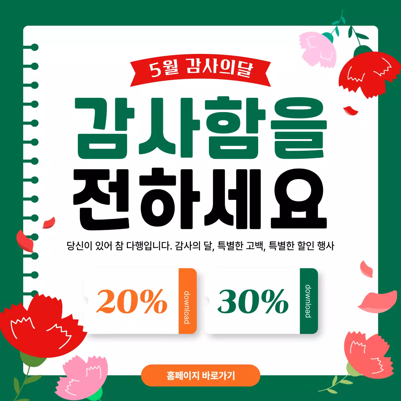 초록 심플 감사의 달 안내