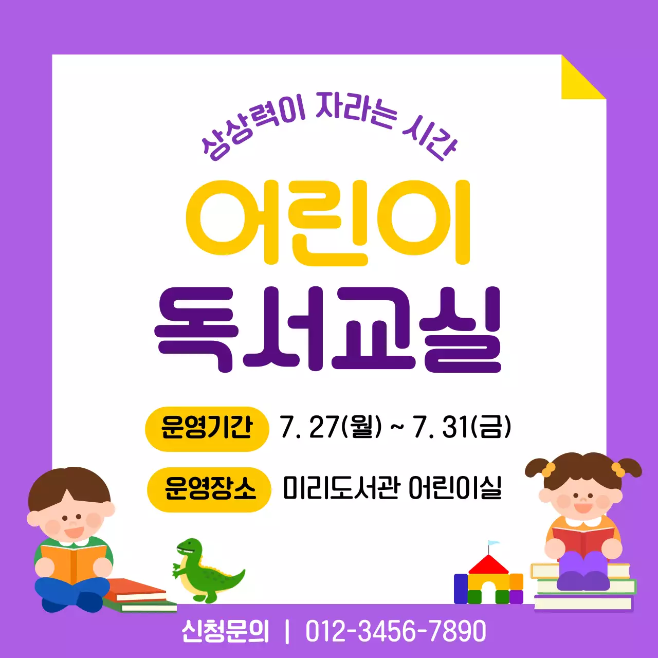 보라 심플 어린이 독서교실 안내