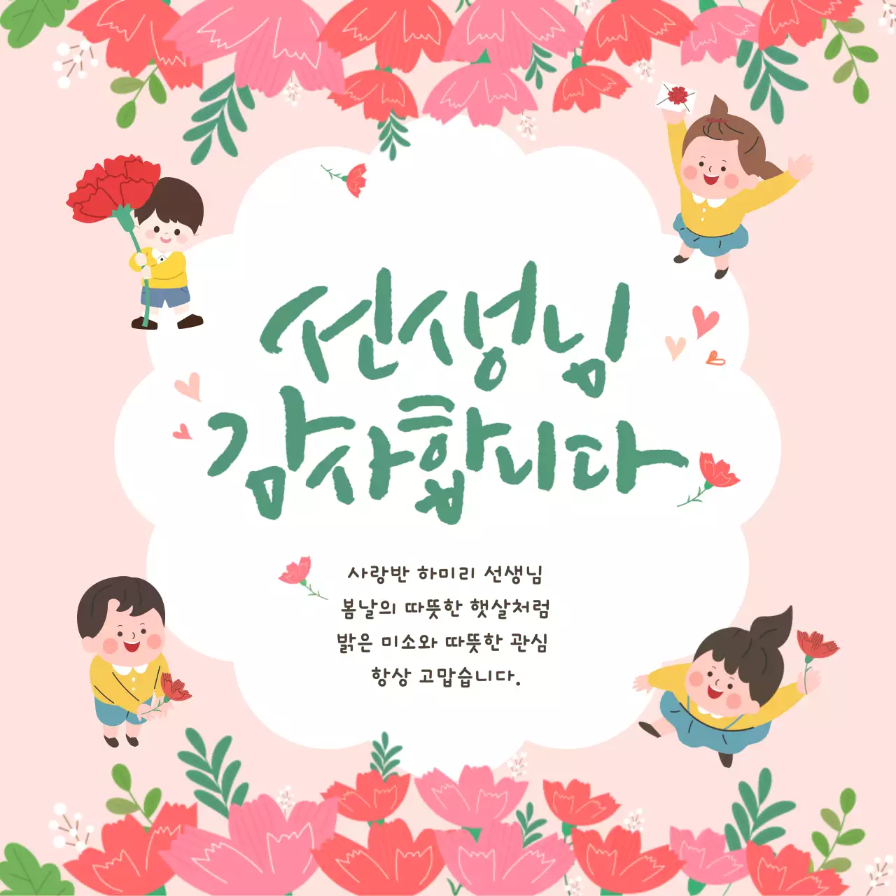 분홍색 아기자기한 선생님 감사합니다 편지