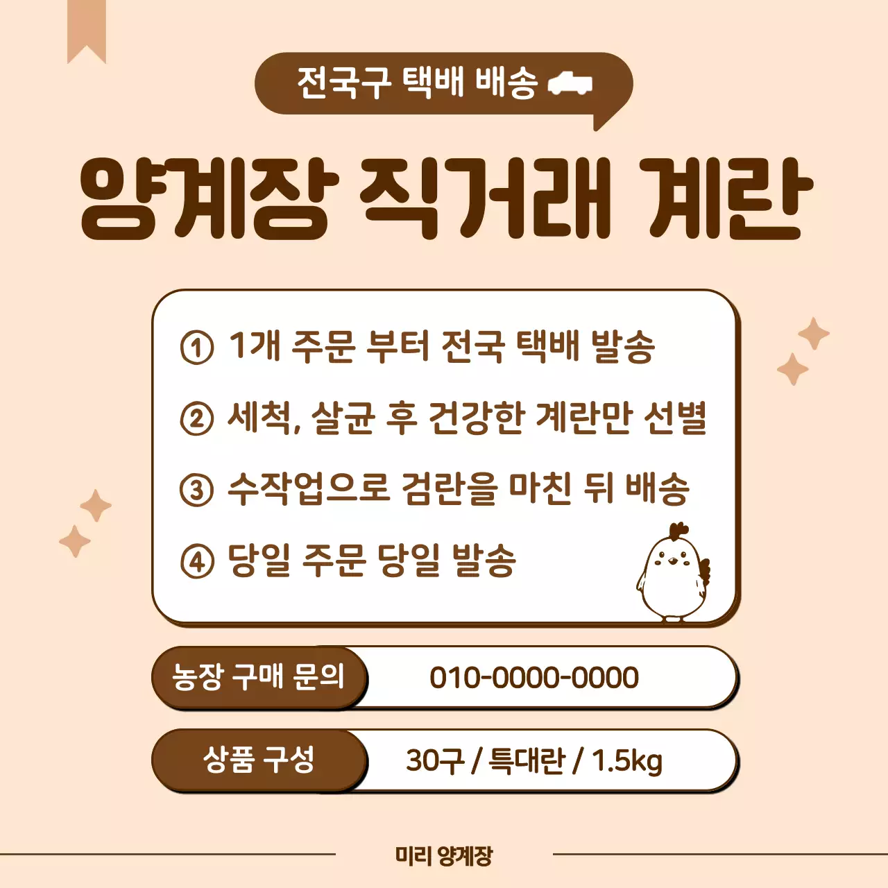 베이지 깔끔 농장 직거래 계란 홍보