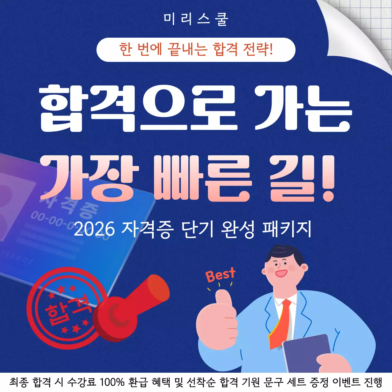 파랑 깔끔 자격증 강의 홍보 안내