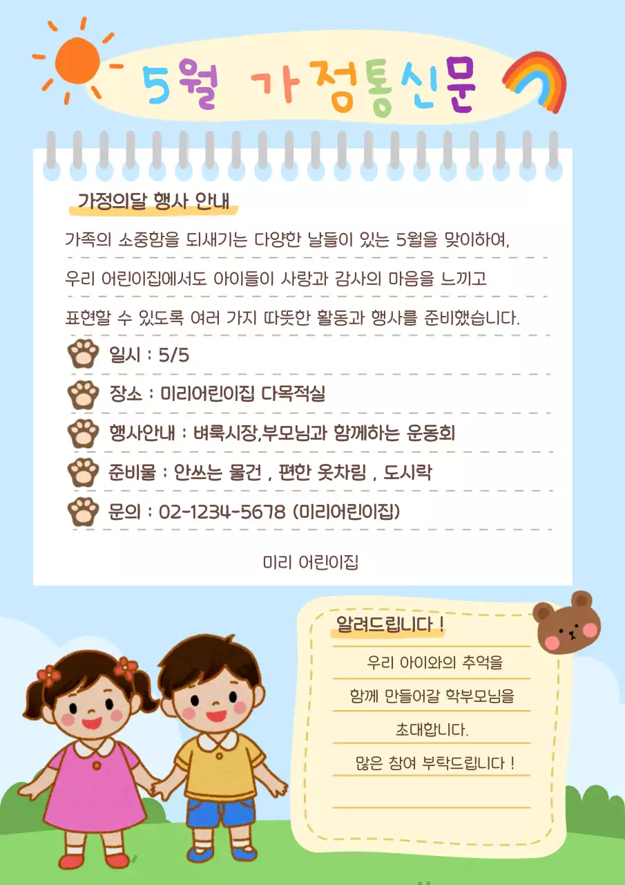 파랑 아기자기한 가정의 달 안내문 안내