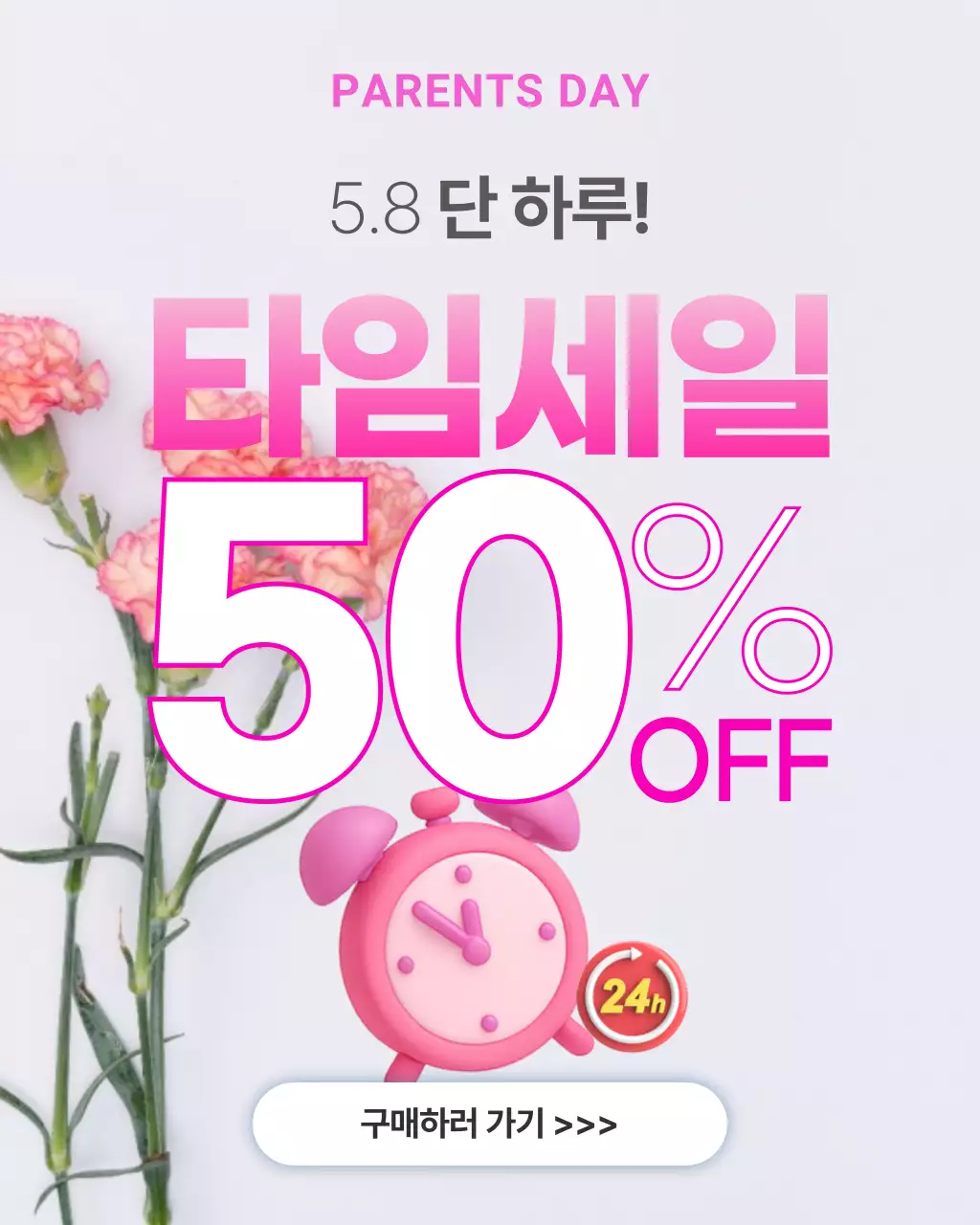분홍색 심플 부모님날 할인 행사