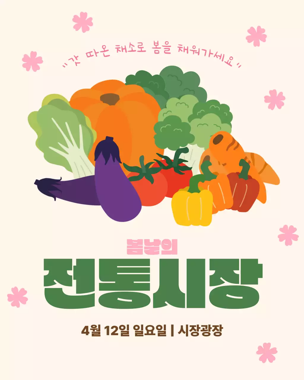 분홍색 깔끔 봄날의 전통시장 홍보