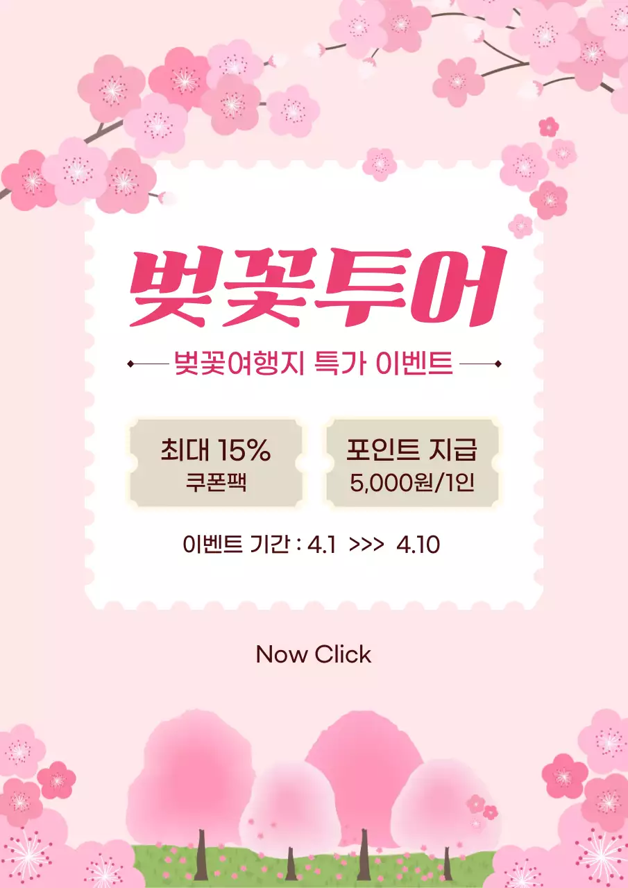 분홍색 심플 벚꽃여행 이벤트 안내