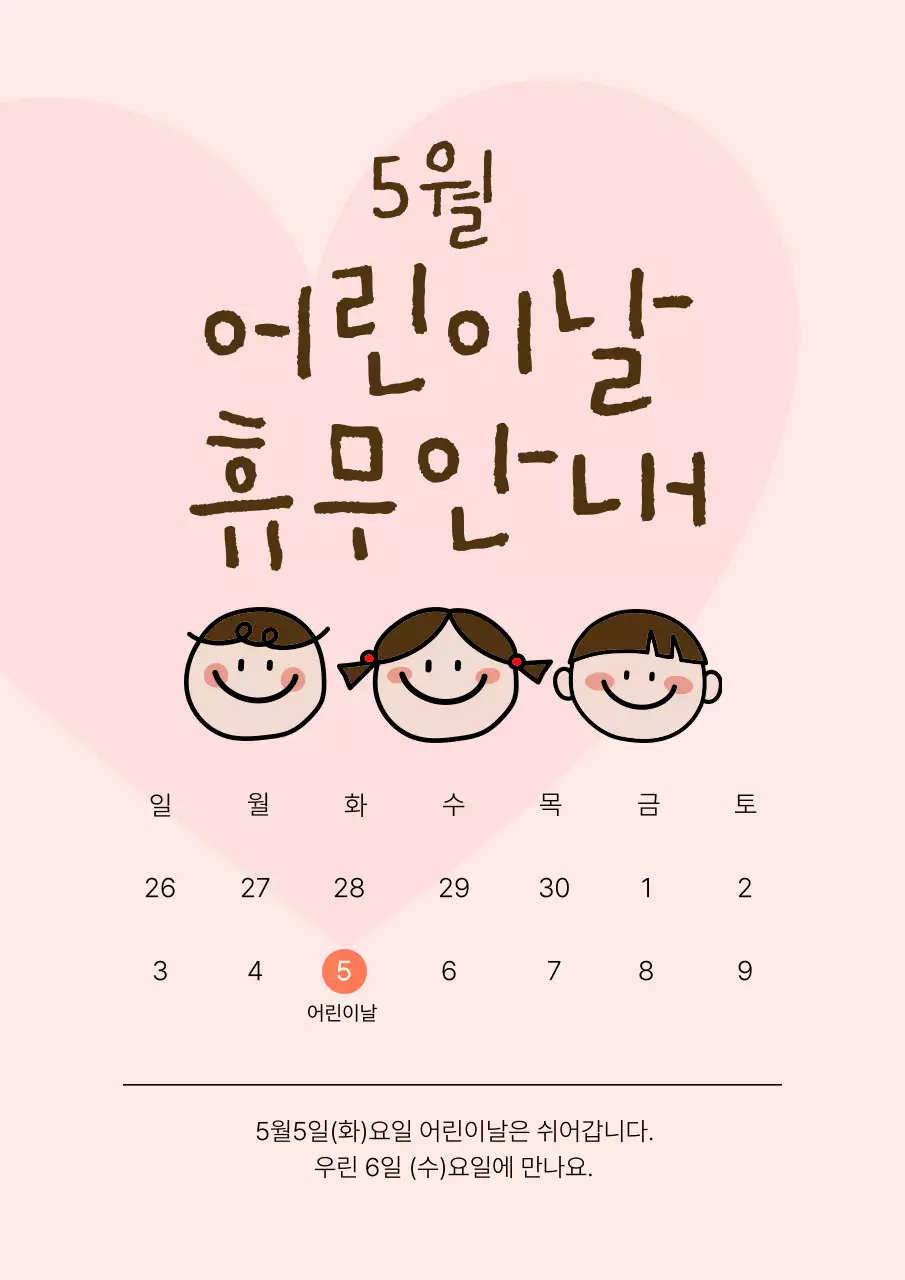 핑크컬러 어린이날 휴무안내