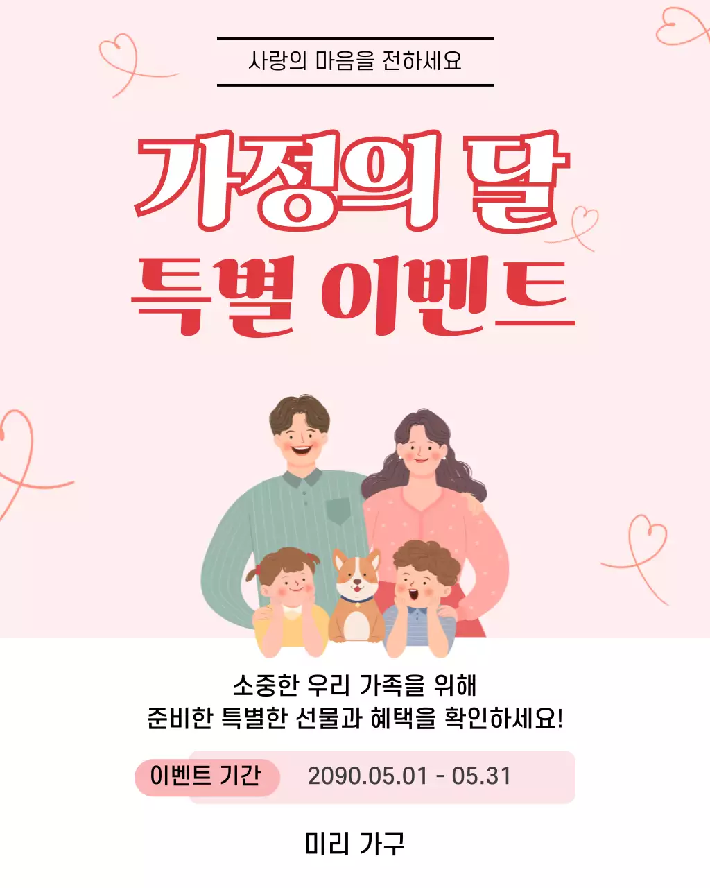 분홍 심플 가정의 달 이벤트