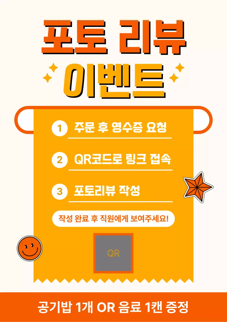 주황 심플 포토리뷰 이벤트 홍보