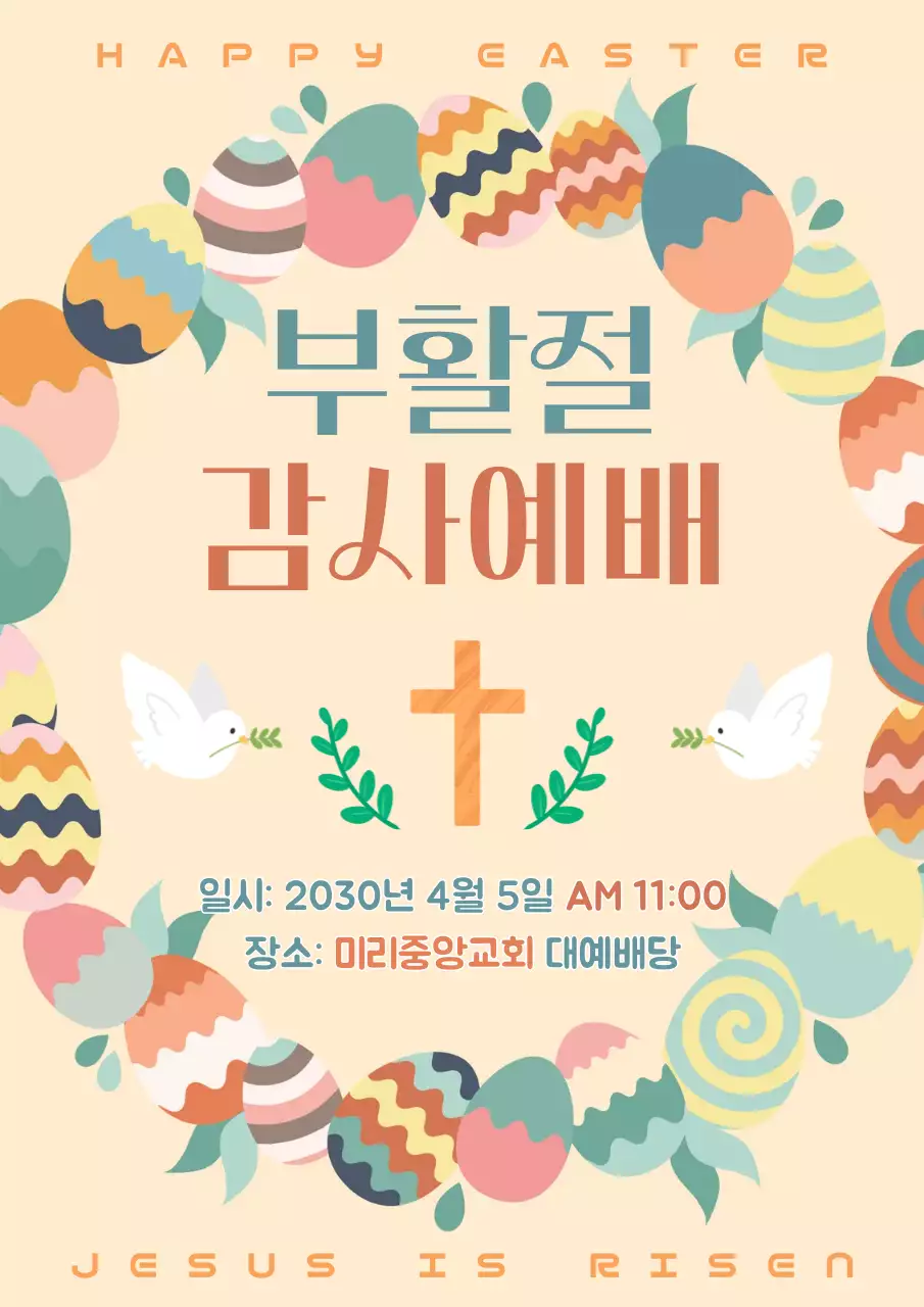 베이지 심플 부활절 안내