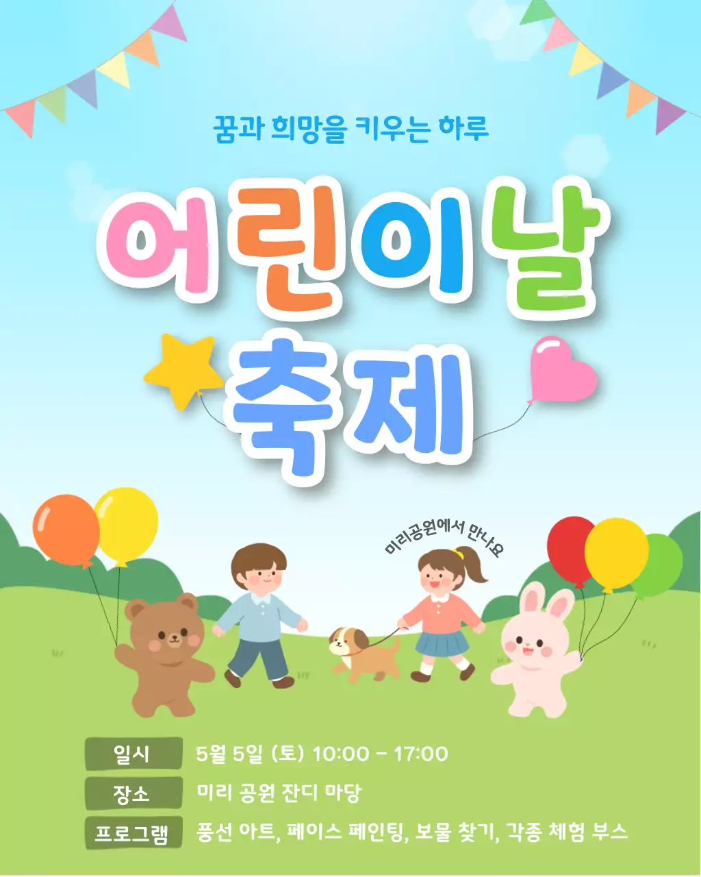 하늘색 아기자기한 어린이날 축제 안내
