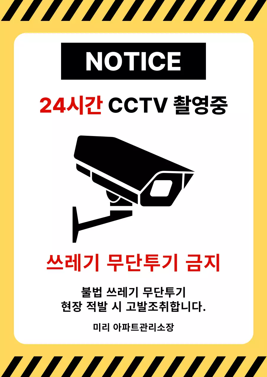 노랑 심플 안전 수칙 안내