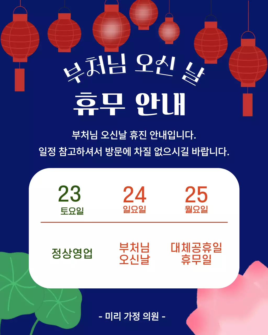 남색 볼드한 석가탄신일 휴무 안내