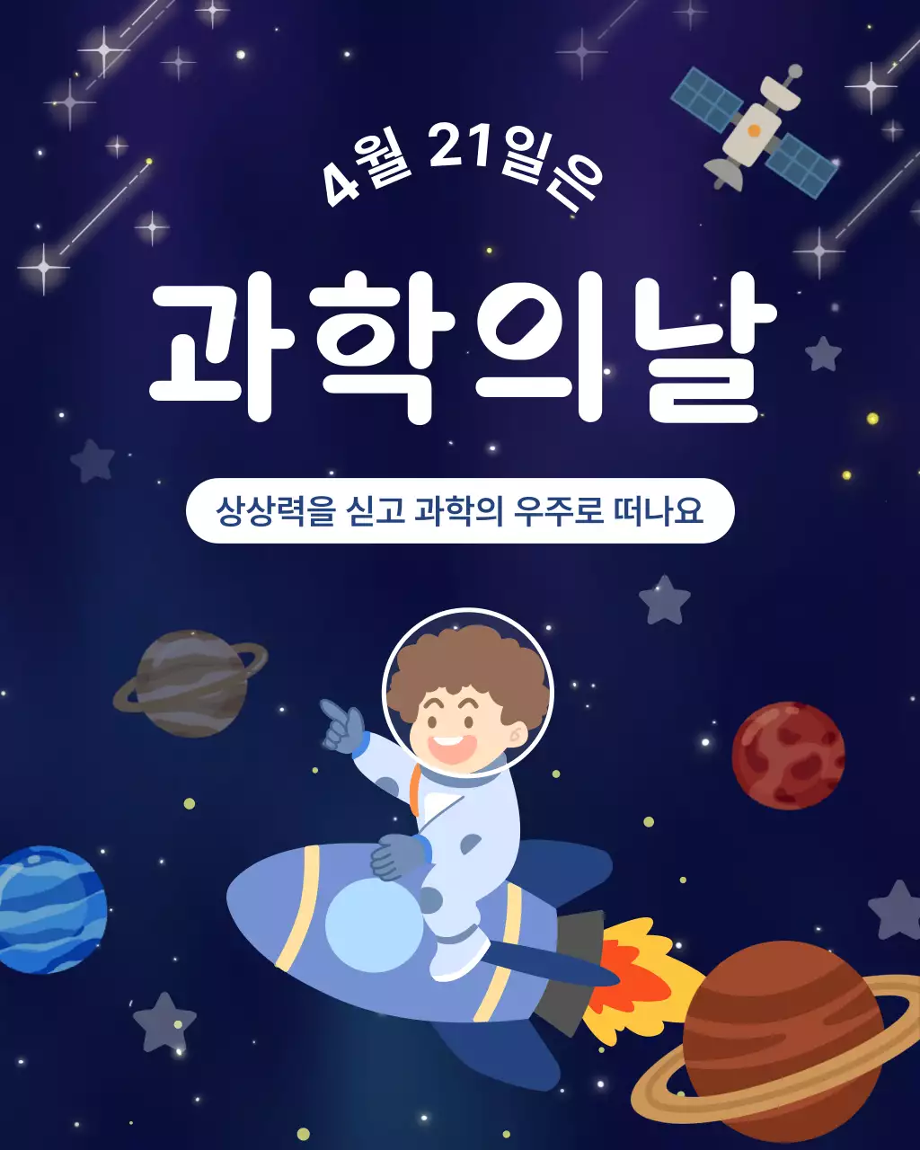 남색 미니멀 과학의날 안내