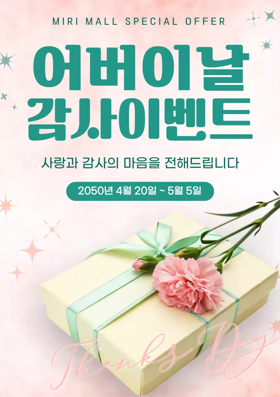 분홍색 깔끔 어버이날 이벤트 안내