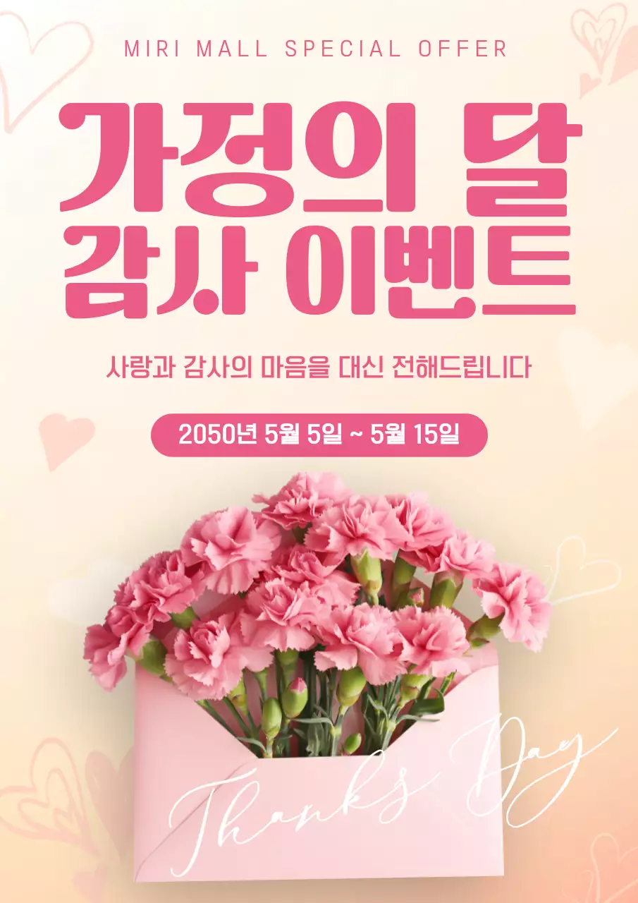 분홍 심플 가정의 달 이벤트