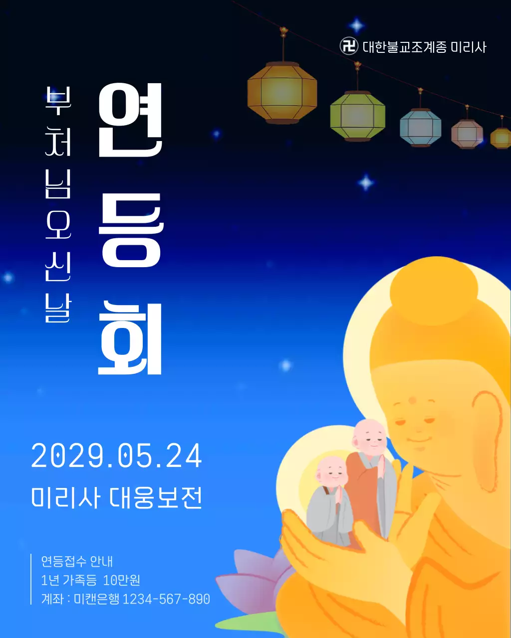 파랑 심플 연등회 행사 홍보