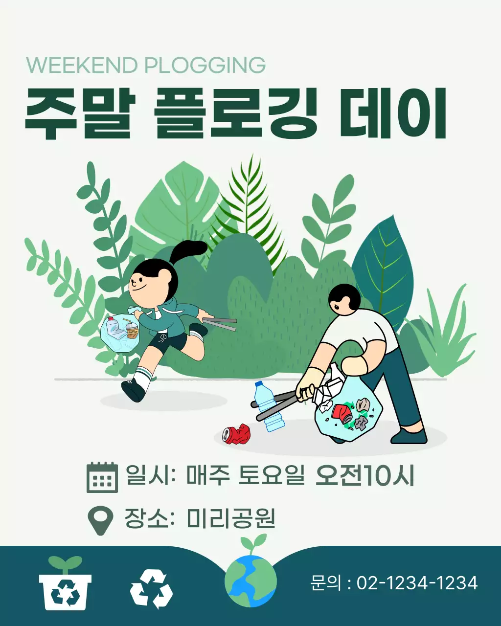 그린 모던 플로깅 행사 안내