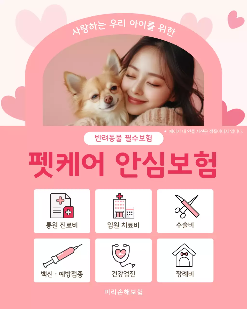핑크 심플 반려동물 보험 광고