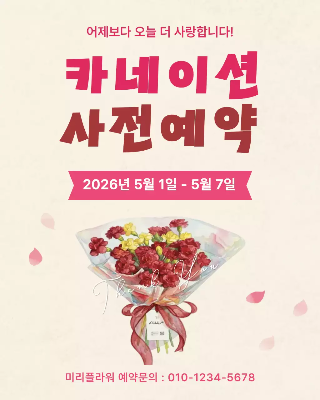 따뜻한 감성 카네이션 꽃다발 예약 안내 포스터