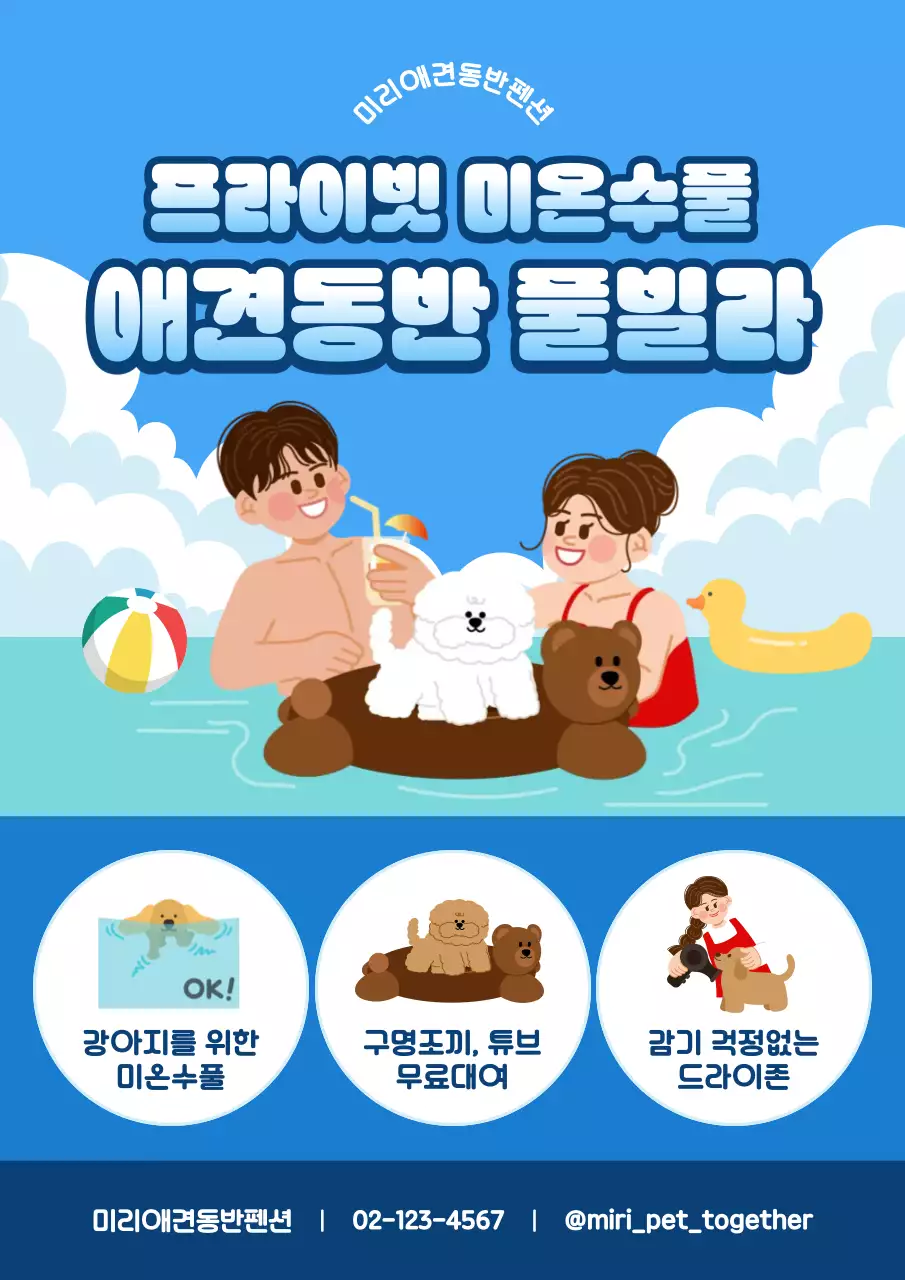 파랑 심플 애견동반 풀빌라 홍보