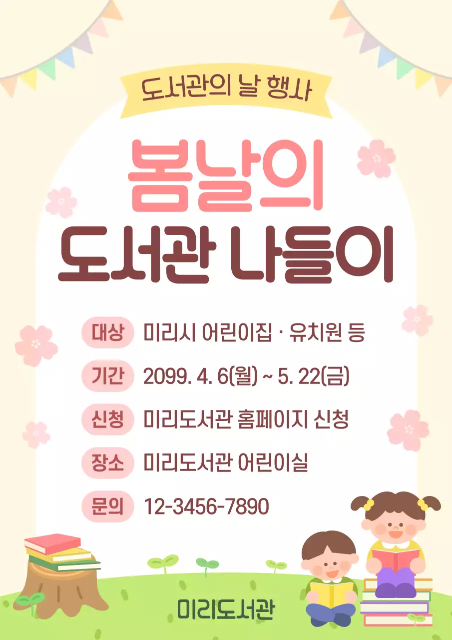 노랑 아기자기한 도서관 행사 안내